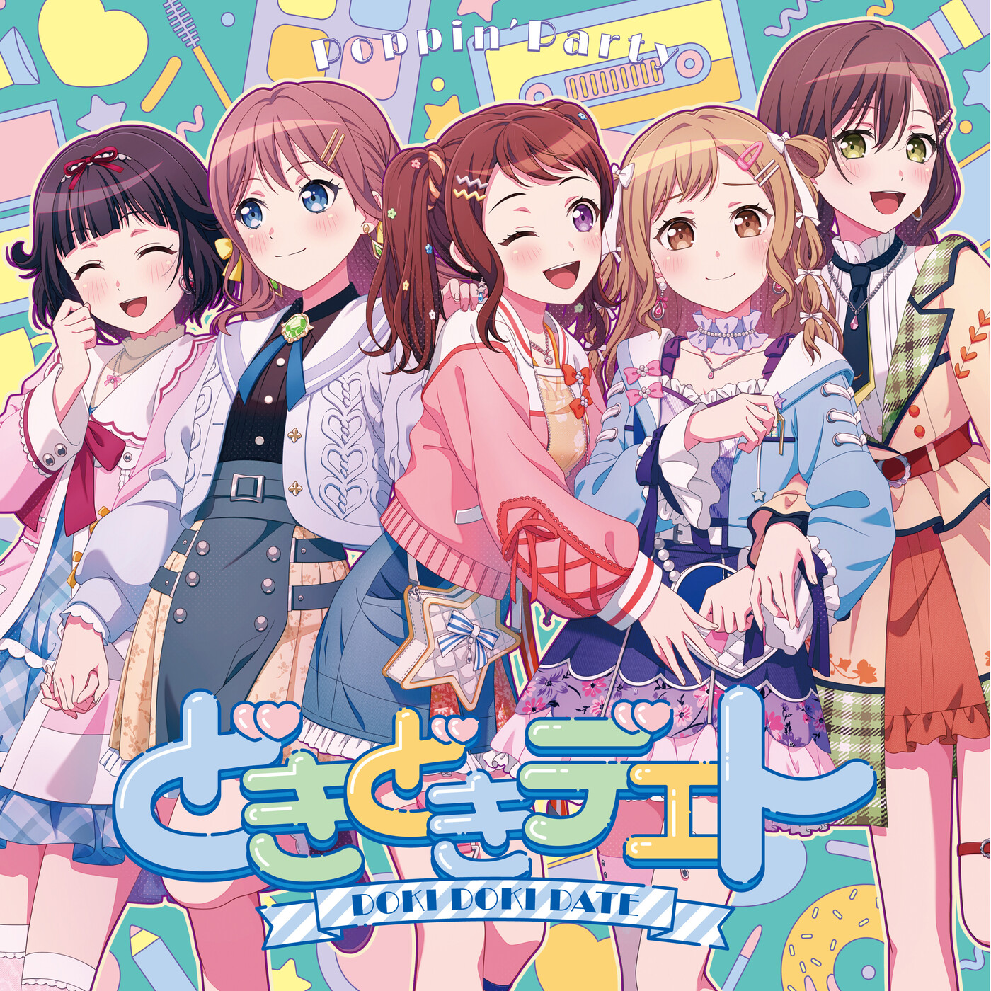 どきどきデエト
